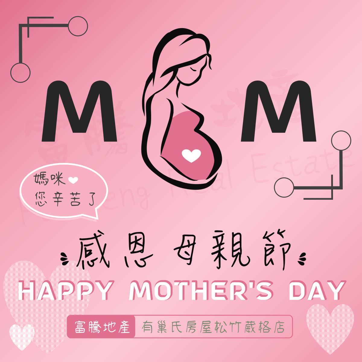 富騰祝天下媽媽母親節快樂!