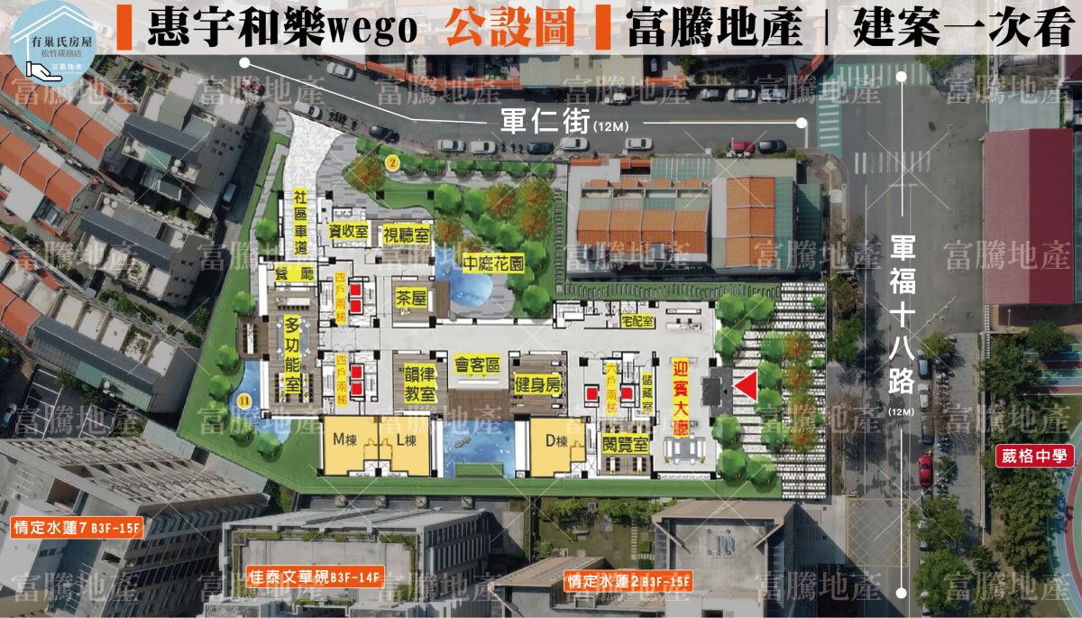 惠宇和樂WEGO公設位置對照俯視圖